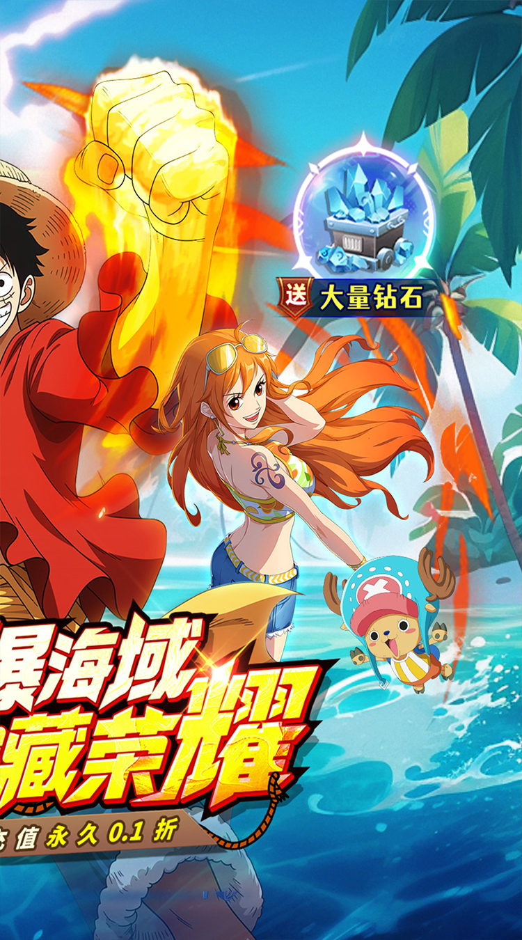 海魂（0.1折热血航海）（海贼王）