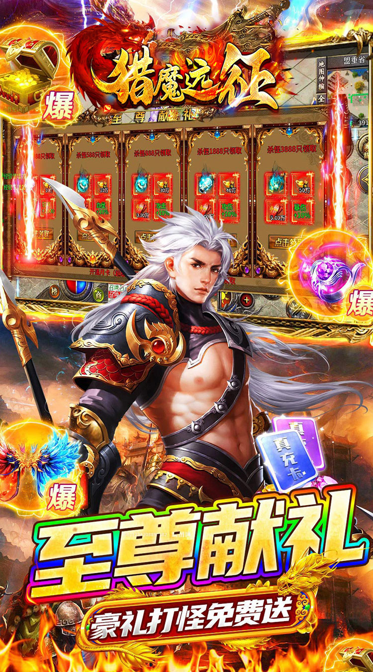 猎魔远征（每日送火龙币传奇）