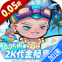 猎妖（0.05折2K代金畅享版）
