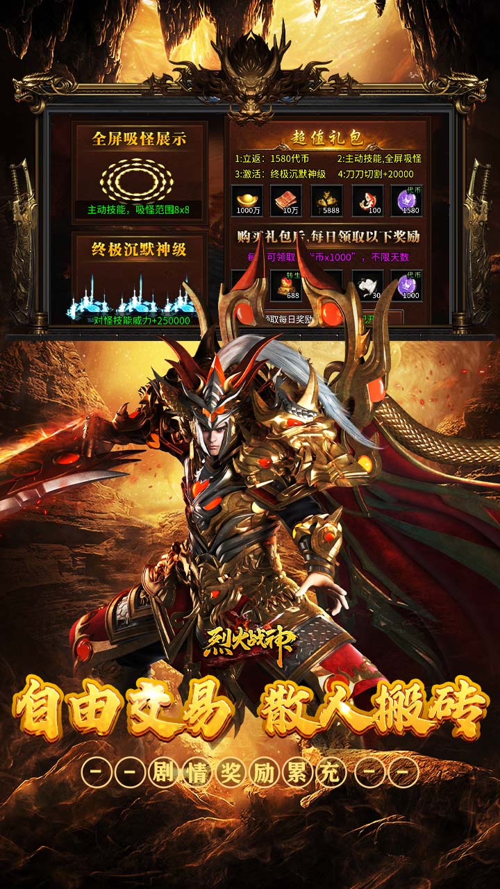 烈火战神（免费日送648）