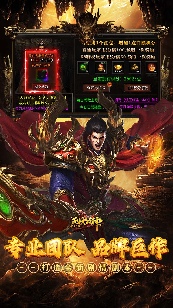 烈火战神（免费日送648）