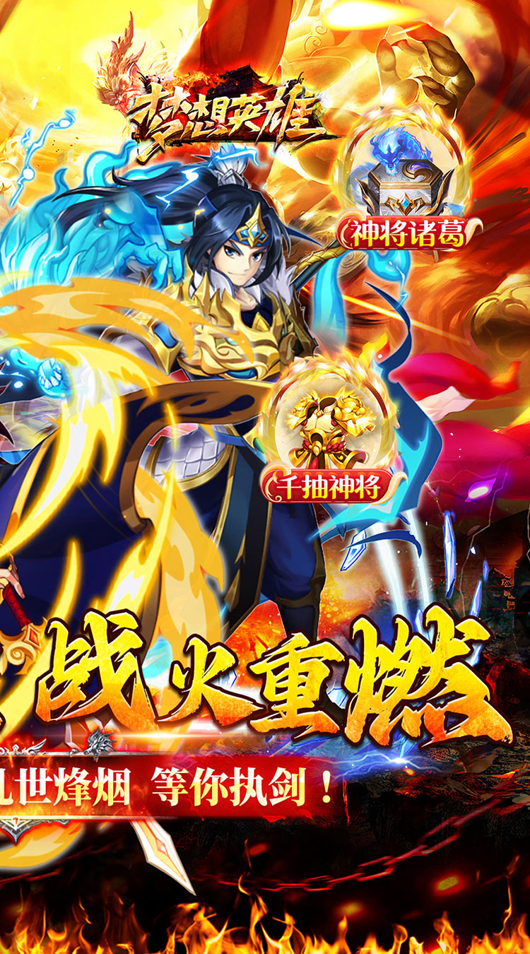 梦想英雄（千抽福利三国0.05）