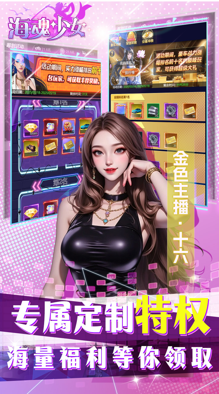 海魂少女（0.1折代金赞助版）