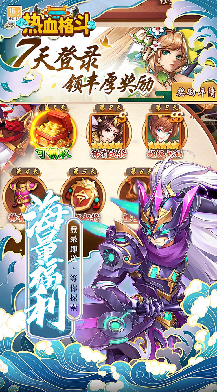 热血格斗（0.05折送SSS神将）