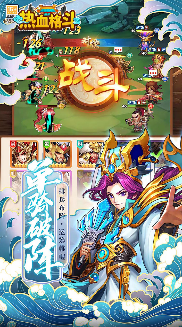 热血格斗（0.05折送SSS神将）