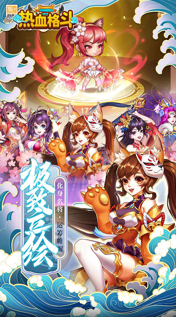 热血格斗（0.05折送SSS神将）