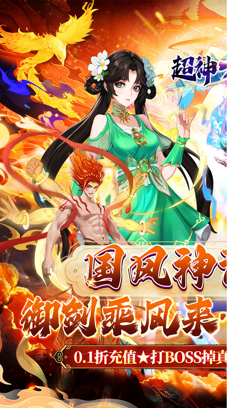 超神大陆（修仙0.1折打金畅玩版）
