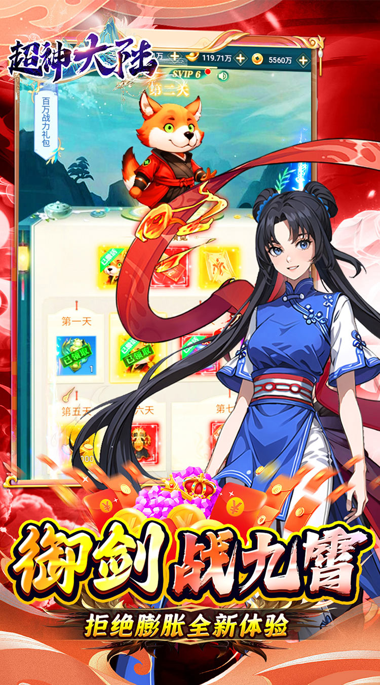 超神大陆（修仙0.1折打金畅玩版）