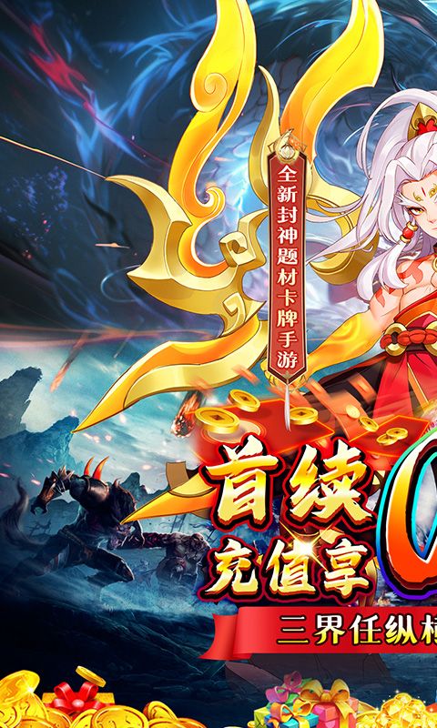 梵天巨翼（封神0.1折增强版）
