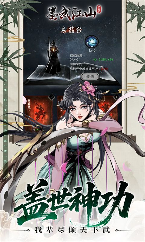 墨武江山（1折免费版）