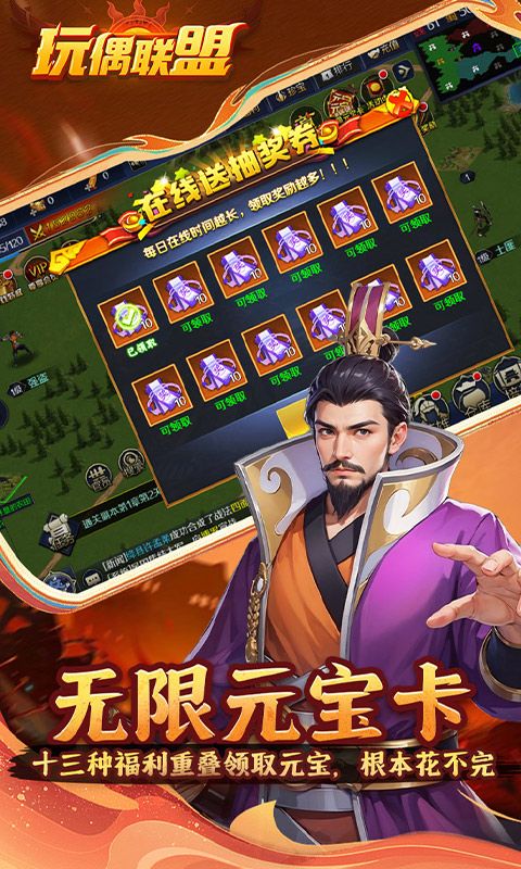 玩偶联盟（0.05折福利三国）