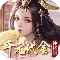 群英天下（0.05折千元代金）