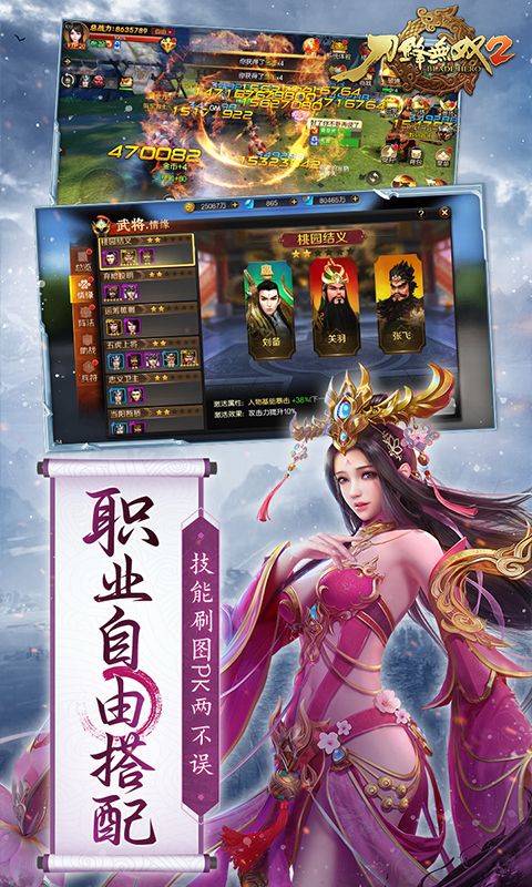 刀锋无双2（0.1折三国争霸）