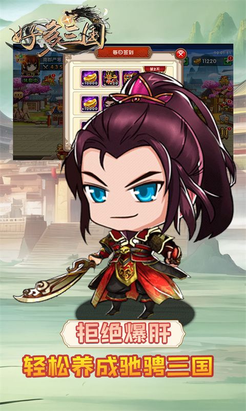 好多三国（0.1折三国猛将传）