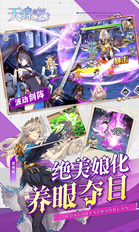 天珠变（0.1折幻界少女免费版）