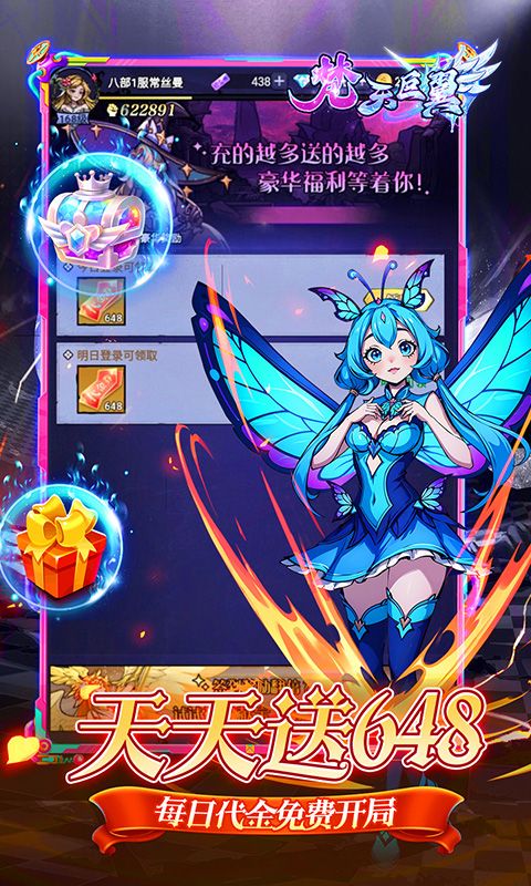 梵天巨翼（0.1折天天送648）