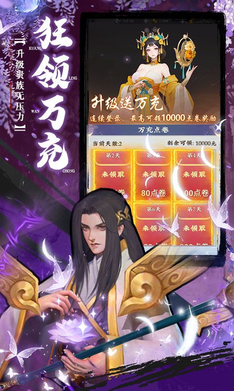 坠星大陆（0.1折登录送万充点券）