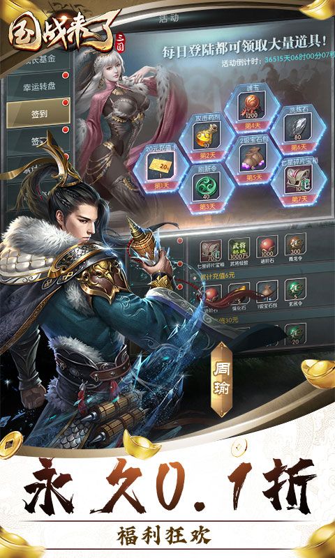国战来了（乱世枭雄0.1折）