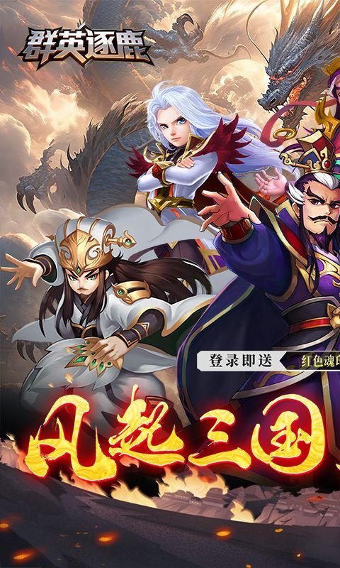绯色梦境（群英逐鹿GM版）