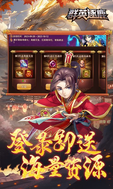 绯色梦境（群英逐鹿GM版）