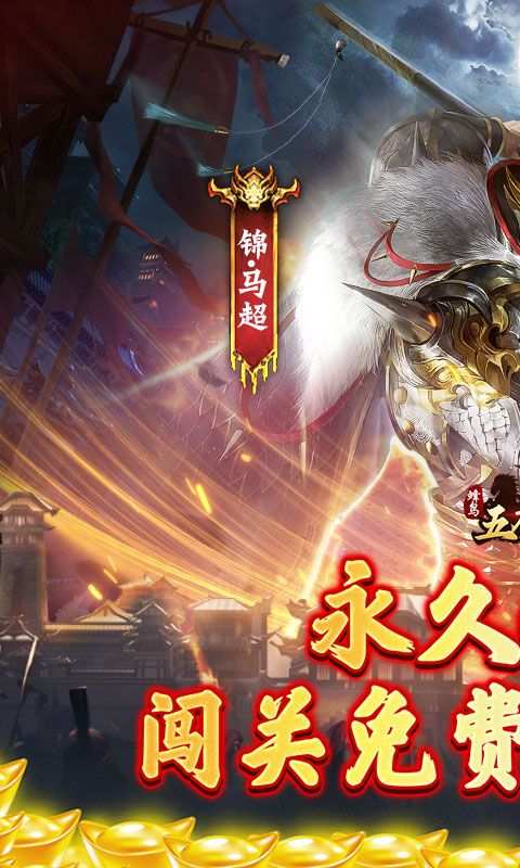 蜂鸟五虎将（烽火再起0.1折）