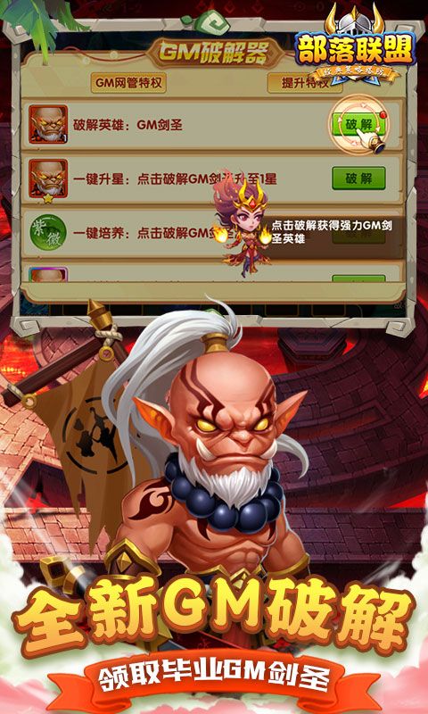 部落联盟（0.1折送代金券）