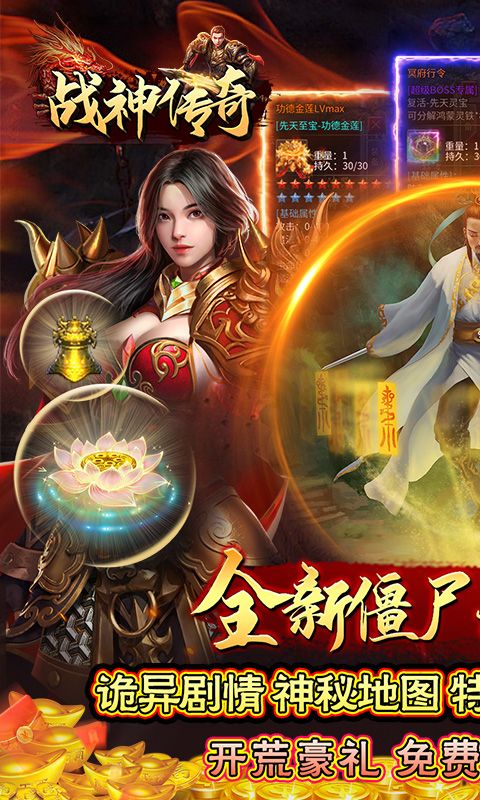 战神传奇（悬赏无限福利）