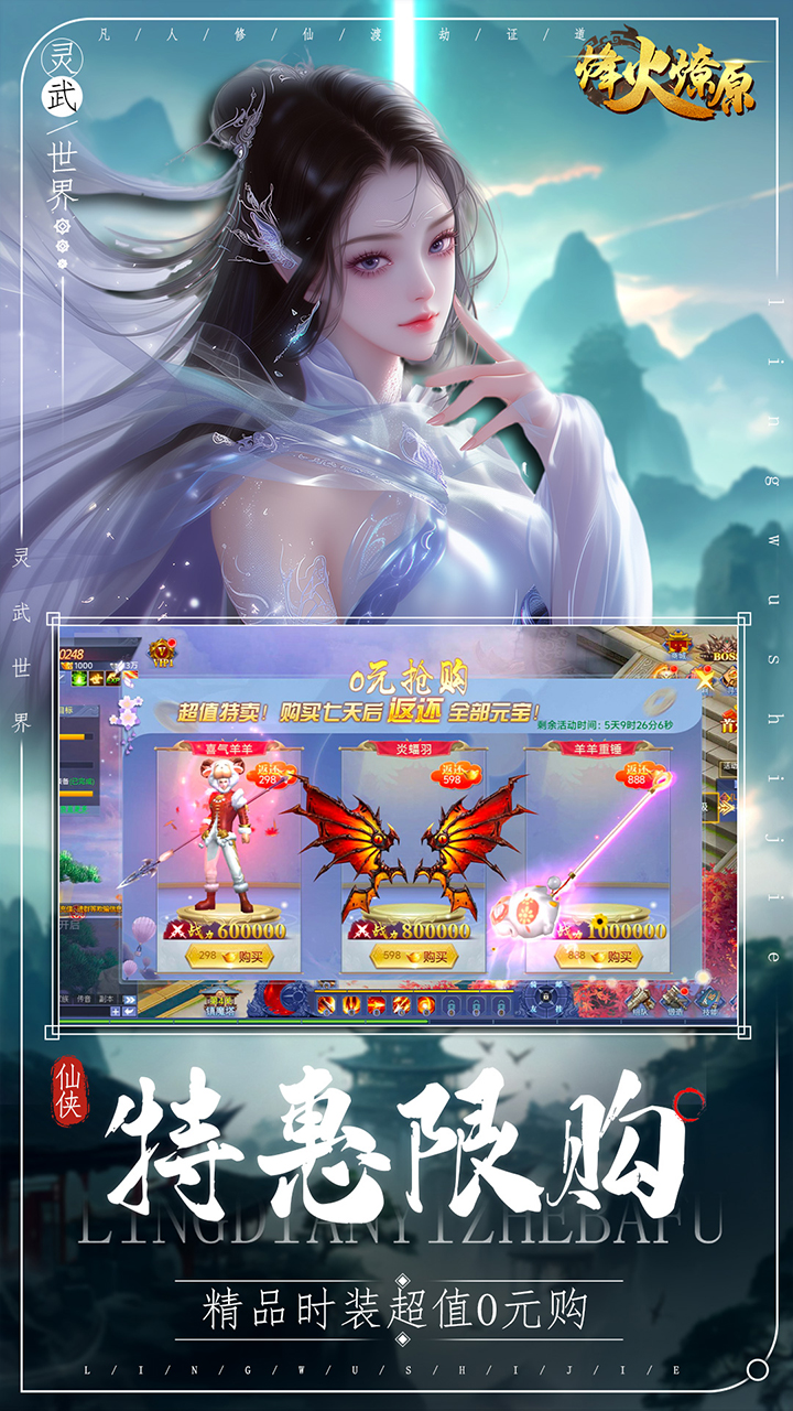 烽火燎原（0.05折每天送代金券）（买断券）