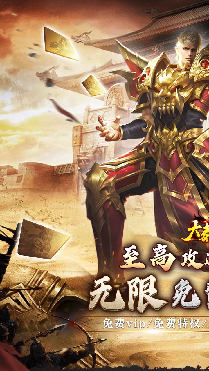 大秦霸业（爆爽无限充值点）