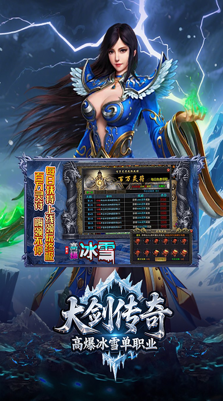大剑传奇（高爆冰雪单职业）