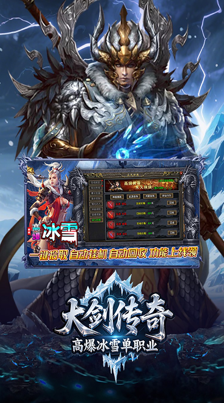 大剑传奇（高爆冰雪单职业）