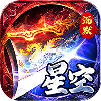 金币探险（星空专属沉默）暂无