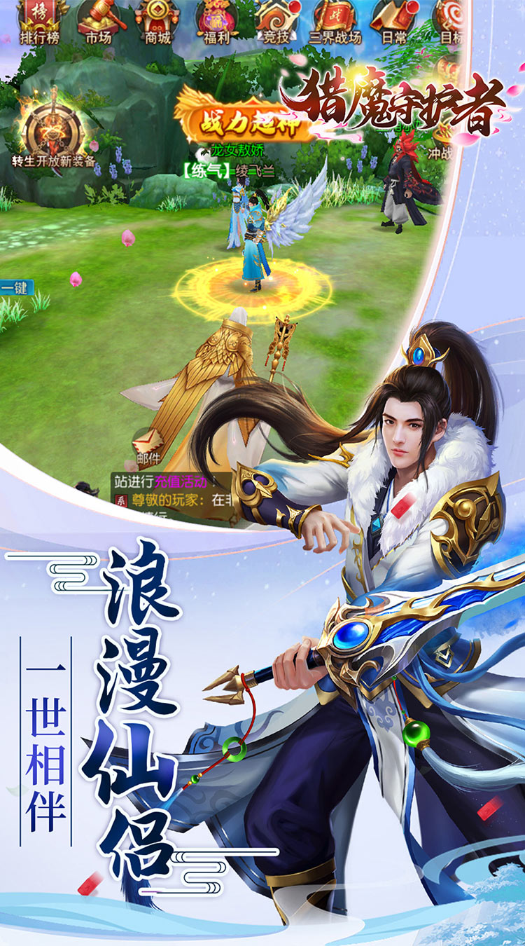 猎魔守护者（0.05折神魔送万充）