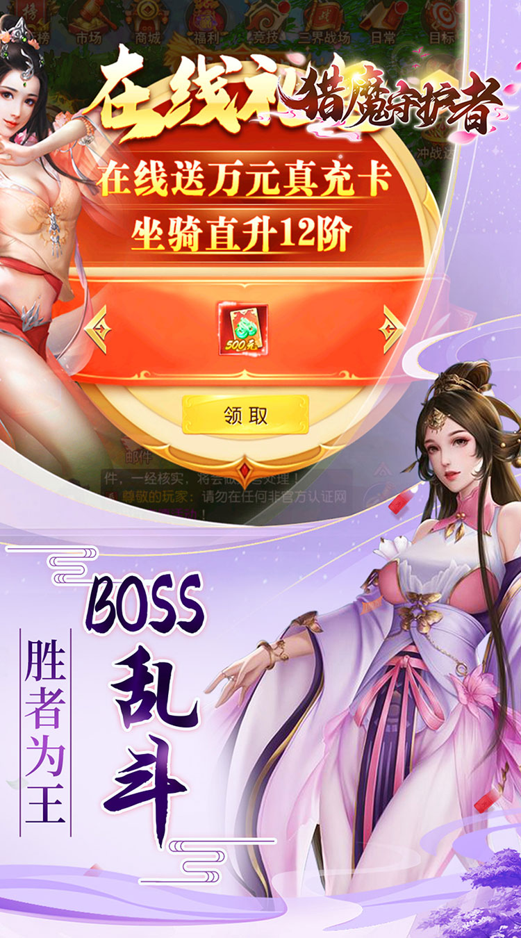 猎魔守护者（0.05折神魔送万充）