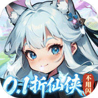 奇门（0.1折仙侠不用闪）