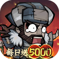 凌云记（0.05折每日送5000）
