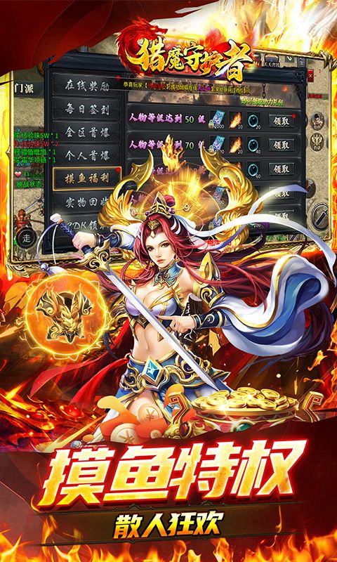 猎魔守护者（摸鱼沉默打金）
