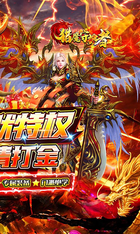 猎魔守护者（摸鱼沉默打金）