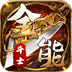 全能斗士（剑劫破魔专属）
