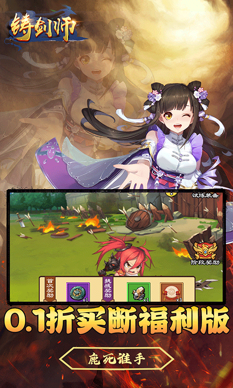 铸剑师（买断0.1折免费版）