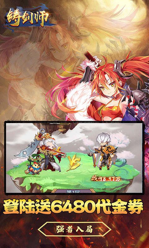 铸剑师（买断0.1折免费版）