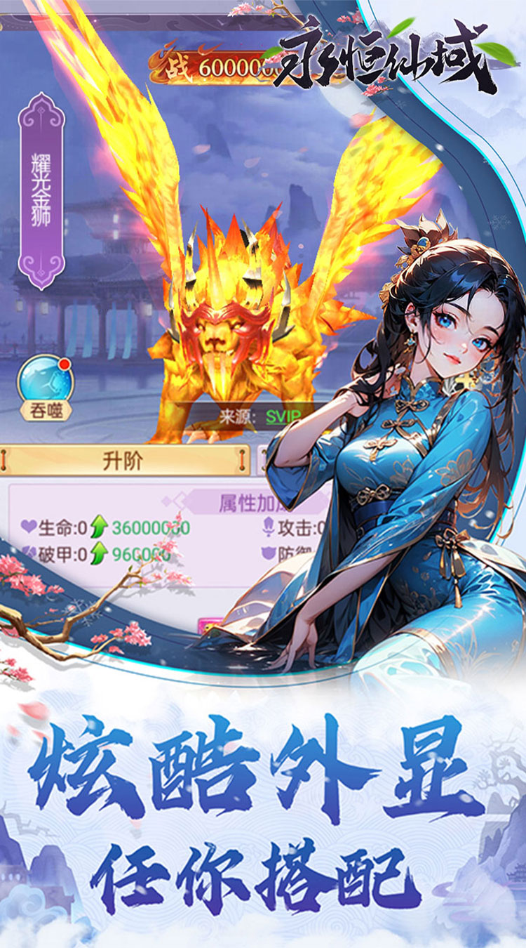 永恒仙域（无限开箱）