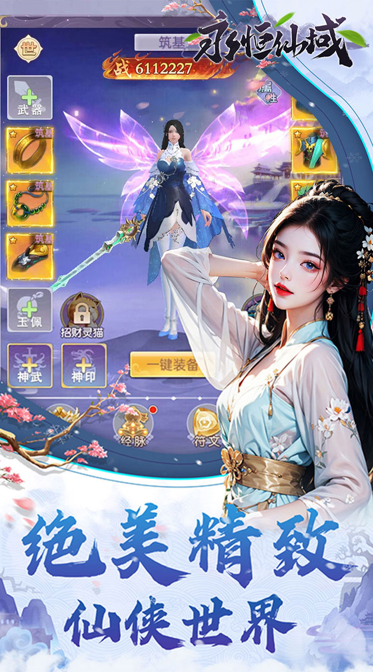 永恒仙域（无限开箱）