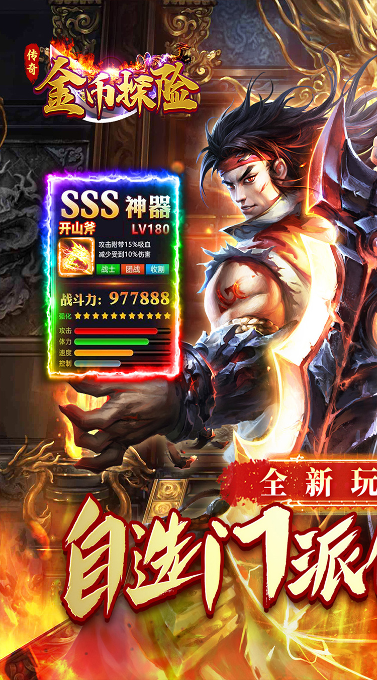 金币探险（传奇老盟沉默）