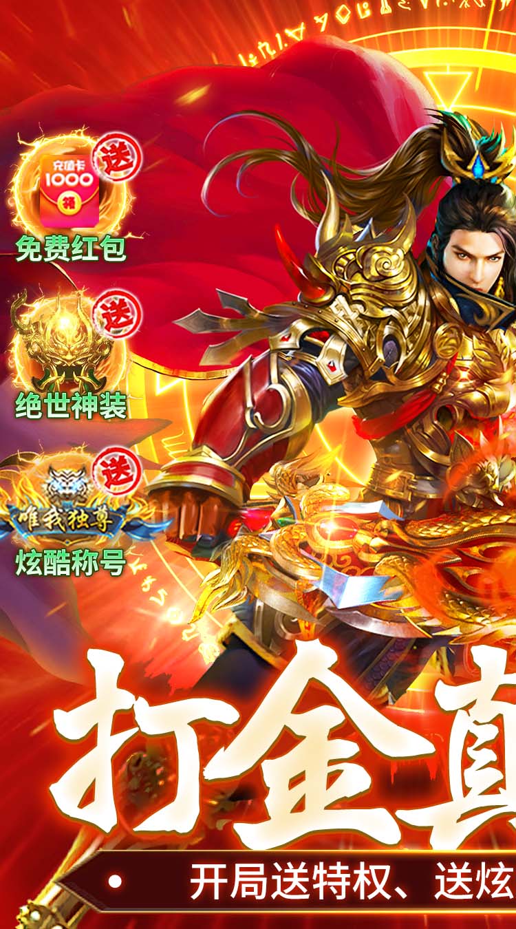 顽石英雄（猎魔打金真充版）