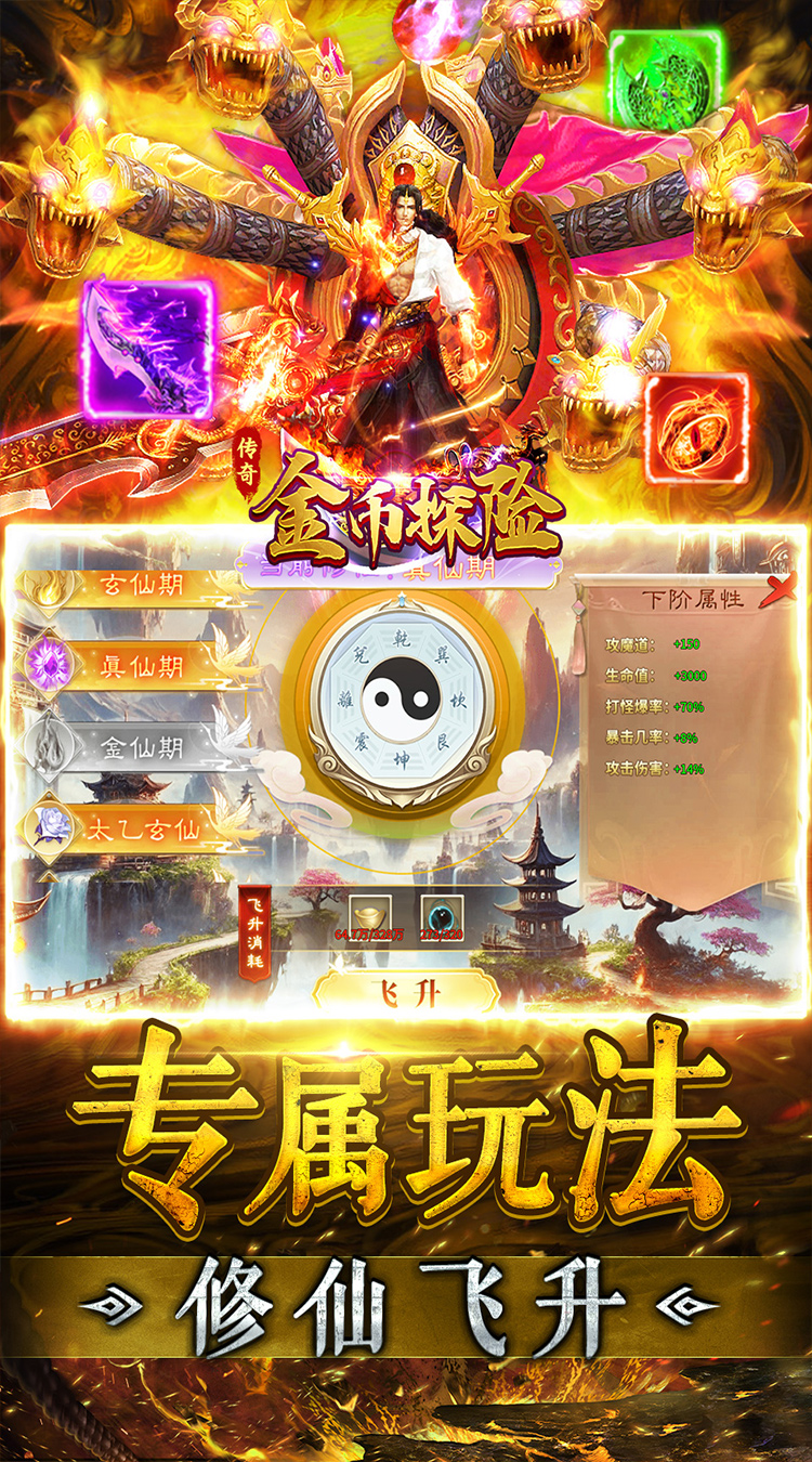 金币探险（传奇老盟沉默）