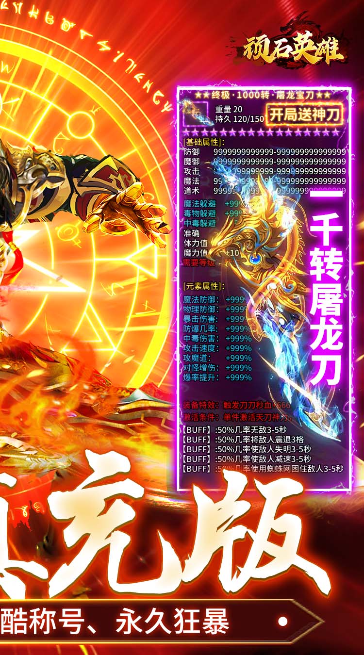 顽石英雄（猎魔打金真充版）