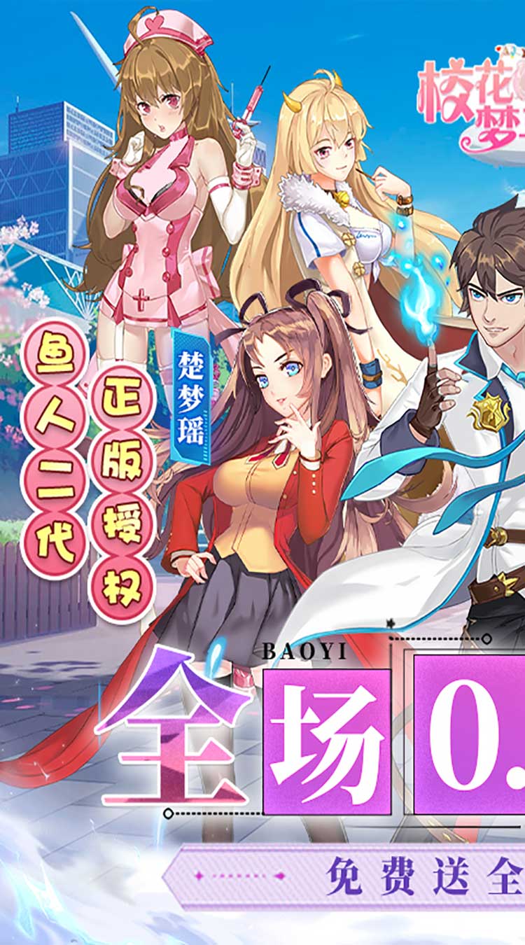 校花梦工厂（内置0.05折送神将）