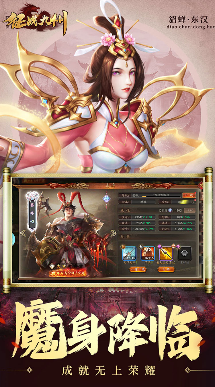征战九州（0.1折天天送648）
