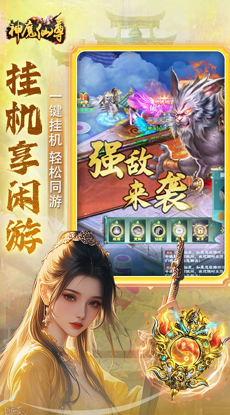 神魔仙尊（内置0.1折）（内置0.1）